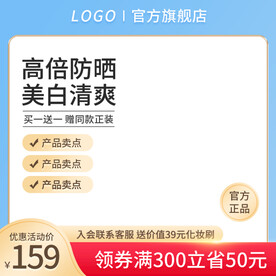 蓝色主图护肤品主图防晒主图