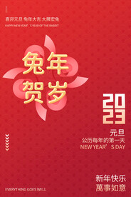 兔年贺岁创意海报