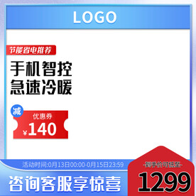 蓝色简约通用促销电器主图边