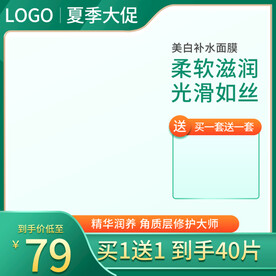 绿色简约面膜夏季主图