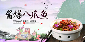 酱爆八爪鱼