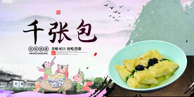 千张包
