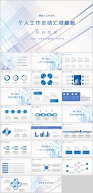 个人工作总结汇报PPT