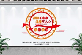人民调解