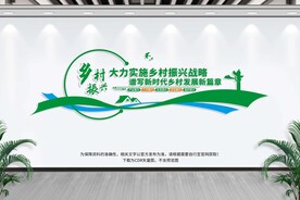 乡村振兴