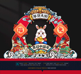 兔年年货大街拱门美陈