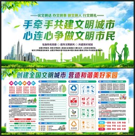文明城市