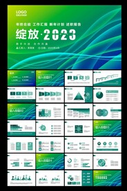 绿色商务ppt模板