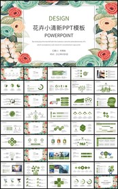 花卉小清新总结计划PPT模板