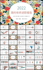 简约花卉年终述职报告总结计划