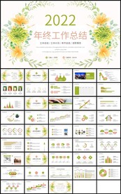 手绘花卉年终工作总结ppt模板