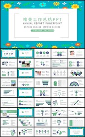 唯美工作总结新年计划PPT模板