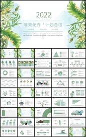 唯美花卉新年计划总结汇报PPT