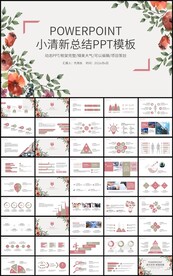小清新花卉工作总结计划PPT