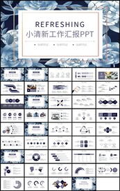 小清新年度工作总结汇报PPT