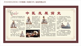中医发展简史