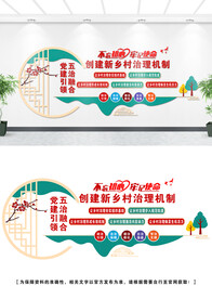 五治融合文化墙