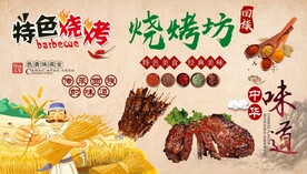 回族烧烤背景墙