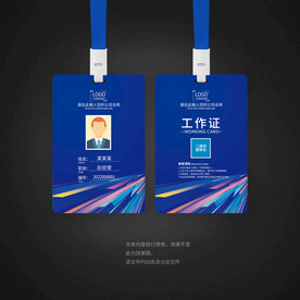 蓝色时尚工作证