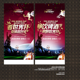 2022卡塔尔世界杯海报
