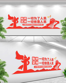一切为了人民