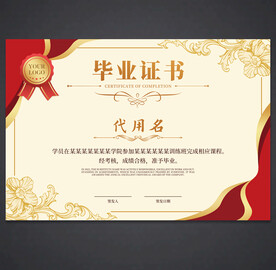毕业证书