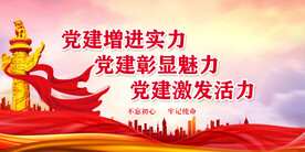 党建背景展板