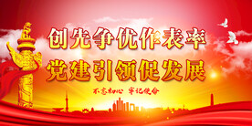 党建背景展板