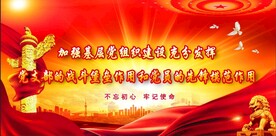 党建展板