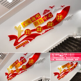 平安前哨指挥中心楼道文化墙