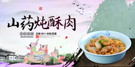 山药炖酥肉