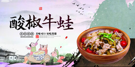 酸椒牛蛙