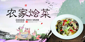 农家烩菜