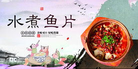 水煮鱼片