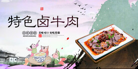 特色卤牛肉