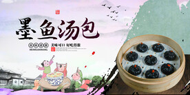 墨鱼汤包