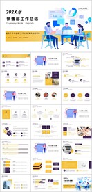 销售部工作总结PPT