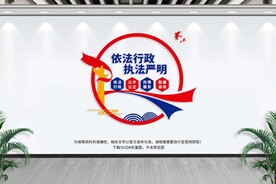 行政执法