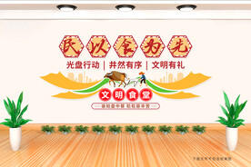 民以食为先 文化墙