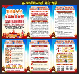 消防
