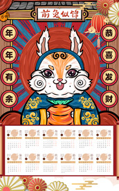 2023兔年挂历