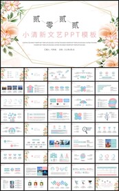 清新文艺商务通用总结计划PPT