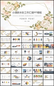 水彩花卉工作汇报总结计划PPT