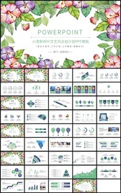 清新文艺年终总结计划PPT模板