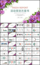 手绘花卉活动策划方案书PPT