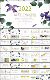 手绘花卉年终工作总结ppt模板