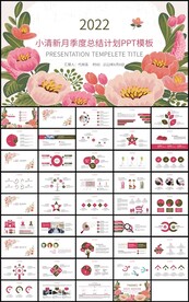 小清新月季度总结计划PPT模板