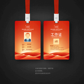 红色工作证