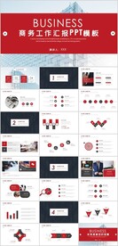 红色大气商务工作总结汇报PPT