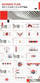新年工作计划PPT
